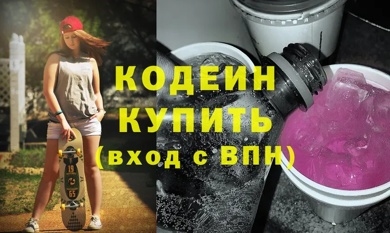 Кодеин Purple Drank  закладки  Калач-на-Дону 